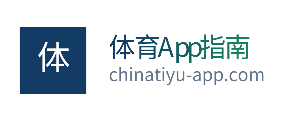 体育App指南